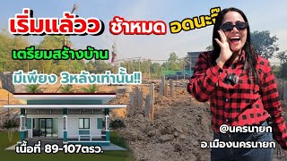 รีบๆจองน๊า🏡 บ้านสวนพร้อมบ้าน ราคาถูกมากก