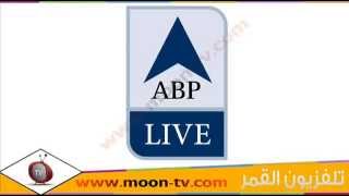 تردد قناة ايه بي بي الهندية ABP News India على نايل سات