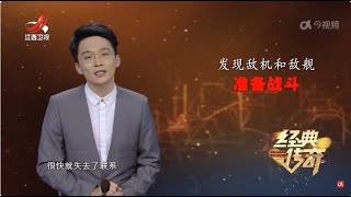 《经典传奇》 解放海南岛（上）冲破【伯陵防线】20250123