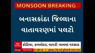 Banaskantha Rain Update | પાલનપુર શહેર અને આસપાસના ગામમાં વરસાદ, ખેડૂતોમાં ખુશીનો માહોલ