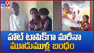 హాట్ టాపిక్ గా మారిన మూడుముళ్ల బంధం...! : Nirmal District - TV9