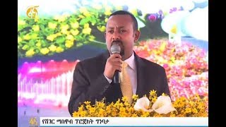 ሸገርን የማስዋብ ፕሮጀክት ይፋ ሆነ