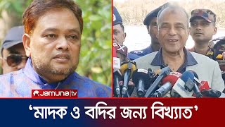 টেকনাফে মাদক ও বদির বিষয়ে যা বললেন স্বরাষ্ট্র উপদেষ্টা | Home Adviser | Teknaf | Bodi | Jamuna TV