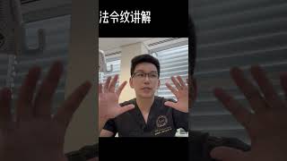 澳洲醫美診所法令紋講解｜360全方位醫美診所