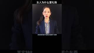 文韵-女人为什么喜欢礼物-陈昌文老板社群