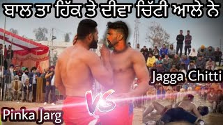 Jagga chitti 🆚 Pinka Jarg ਦੀ ਡਾਗ ਖੜਕੀ ਅੱਜ | ਦੇਖੋ ਕੀ ਬਣੋ ਹੁਣ |kabaddiLive