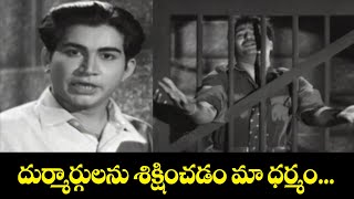 దూర్మార్గులను శిక్షించడం మా దర్మం... | Sabhash Ramudu | NTR, Devika | ETV