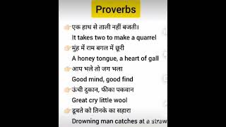 Most Useful English Proverbs| You Should Learn Right Now |#shorts #english #spokenenglish ..