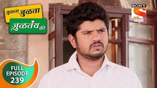 Julta Julta Jultay Ki - जुळता जुळता जुळतंय की - Ep 239 - Full Episode - 20th May, 2019