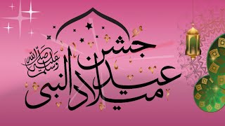 Eid Milad Un Nabi ﷺ Whatsapp Status 2023 | 12 Rabi Ul Awal Status