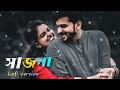 Sajna_lofi🥰💗।। সাজনা।। New song#BojhenaSheyBojhena#Soham#Mimi#lofi