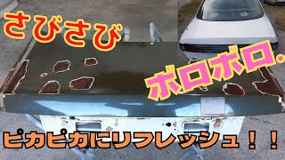 【S14シルビア】やっと完成！！トランクの塗装を全部はがして再塗装🎶   【Vol.46】