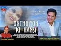 ओंठडियों की हैंसी | Onthdiyon ki Hansi | Sahab Singh Ramola | Latest Garhwali Song 2023 |