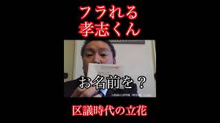 「言えば電話切るでしょ？」「切らないですぅ〜」立花孝志NHK党