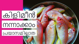 How To Clean Kili Meen Easily | കിളിമീൻ നന്നാക്കാം പ്രയാസമില്ലാത - അന്നയുടെ അടുക്കള