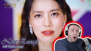 TEACHER PAUL REACTS TO: [유튜브 단독] 소향(Sohyang) - Never Enough♬