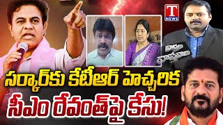 Varthalu Vastavalu : KTR Warns Congress Govt | RS Praveen Kumar Complaint On CM Revanth | T News