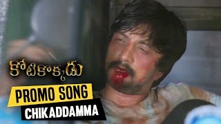 Kotikokkadu Movie Chikaddamma  Promo Video Song || Sudeep, NIthya Menen