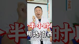 西地那非和达泊西汀可以一起吃吗？ #健康科普 #中医男科 #科普知识