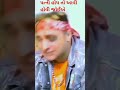 જેના કિસ્મતમાં આવી બૈરી હોય funnyvideo શું મળ્યું છે ને કઈ માથા ભારે બૈરું gujarati