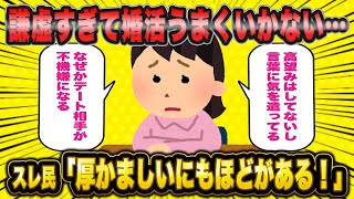 【2ch面白いスレ】【悲報】結婚できない48歳女さん、シンプルに性格が悪すぎるwww