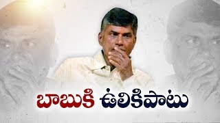 చంద్రబాబుకు  ఎందుకు ఉలికిపాటు? || Why Does Chandrababu Fear ? || Sakshi TV