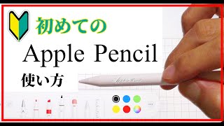 シニアのための　アップルペンシルの  使い方　初心者　基本　簡単　講座　iPadを使いこなす  アイパッドエアー４