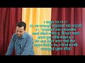 विश्वासीले जान्नु पर्ने 5 वटा महत्वपूर्ण कुराहरू।nepali christian message nepali bible study