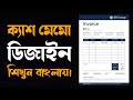 Cash Memo / Invoice Template Design | Create Invoice in Illustrator| Bangla Tutorials 2024