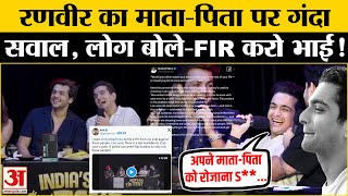 Ranveer Allahbadia: 'मां-बाप को S** करते देखना' रणवीर पर FIR? India's Got Latent | Samay Raina