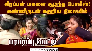 வெடிகுண்டு வச்சு இருக்கேனா? தடுத்து நிறுத்திய போலீசிடம் வாக்குவாதம்