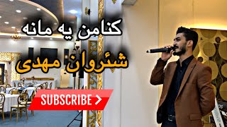 sherwan mahdi new dawat 2022 شئروان مه هدى نيترين داوات ٢٠٢٢