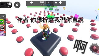 roblox 找到按But 這不止花我32分鐘……