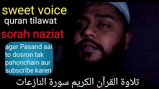 Surah An-Naazi'aat with English translation | Sheikh Raad alkurdi#quran#quran tilawat سورہ نازعات