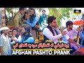 Pashto Funny Prank in Laghman province | له لغمانيانو سره پرينک د شينواري په زيان تمام شو | Ultra HD