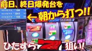 【ディスクアップ2➚➚】VOL280 前日、終日打って爆発した台を朝から打つ！ひたすら赤７狙い！またギックリ腰で臨む実践(笑) #ディスクアップ2 #MDU #パチスロ #ギックリ腰 #前日爆発