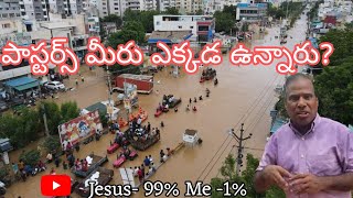 పాస్టర్స్ మీరు ఎక్కడ ఉన్నారు?