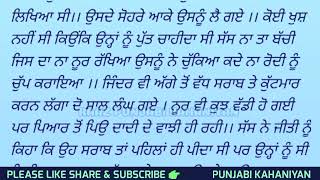 ਪ੍ਰੇਮ ਵਿਆਹ || Suvichar | An | emotional story motivational true Punjabi story