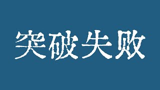 比特币又回到ema200支撑位！以太坊突破失败，接下来应该怎么看？比特币行情技术分析！#crypto #bitcoin #btc #eth #solana #doge #okx