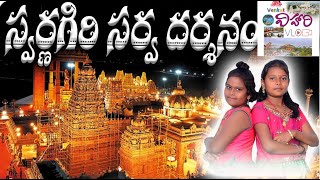 స్వర్ణగిరి మహా విష్ణువు || భువనగిరి || TEMPLE VIHARI VLOGS ||