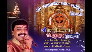 Balaji Ki Shringar Aarti | श्री बालाजी महाराज की श्रृंगार आरती | हनुमान जी आरती | Rajesh Goyal