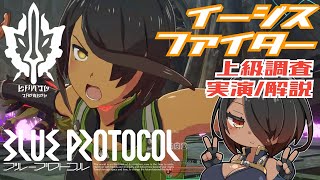 【ブルプロ】イージスファイター実演・解説【COEIROINK】