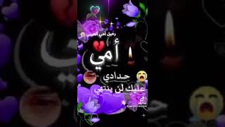 رحيل أمي اتعبني 💔 رحمك الله ياأمي _ فقد الام