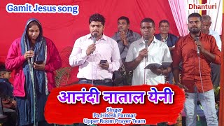 આનંદી નાતાલ યેની/Anandi Natal Yeni/Gamit Christmas 🎄 Song/Pa.Hitesh Parmar #Upper_Room_Prayer_Team