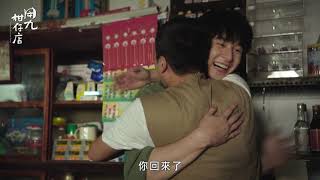 今夏最暖心戲劇「用九柑仔店」7/11起 每週日 晚間十點 TVBS 42頻道/TVBS精采台(MOD) 同步播出