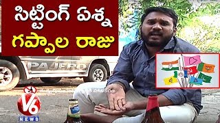 Gappala Raju Yuva Sena: Telangana Assembly Election Campaigning | Teenmaar News | V6 News