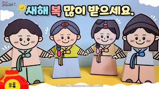 [겨울] 새해 복 많이 받으세요 / 만들기 / 미술 / 활동지 / 무료도안