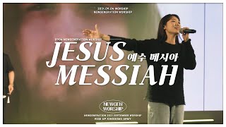 예수 메시아 I Jesus Messiah I 뉴제너레이션워십 | NEWGEN WORSHIP | 뉴젠워십 I 천은빈 I 20210904 예배 I 한곡 영상