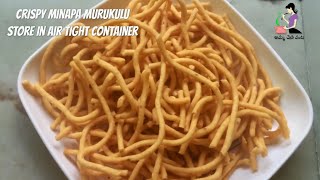 మినప జంతికలు తయారీ విధానం | Minapa Pindi Jantikalu | Urad Dal Murukku (Chakralu/Murukulu)  In Telugu