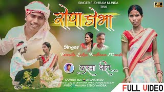 jhimir jita Pani  super hit karma song singer Budhram Munda& parmila lakra (2024)